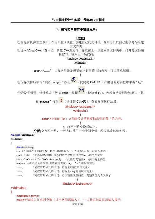 c++基础练习题及解答细节全解