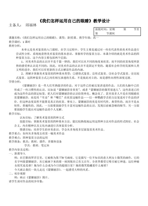 《我们怎样运用自己的眼睛》教学设计