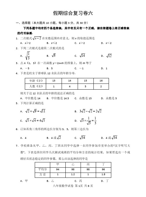 湖北省武汉市部分学校2019-2020学年下学期八年级数学暑假假期综合复习卷六