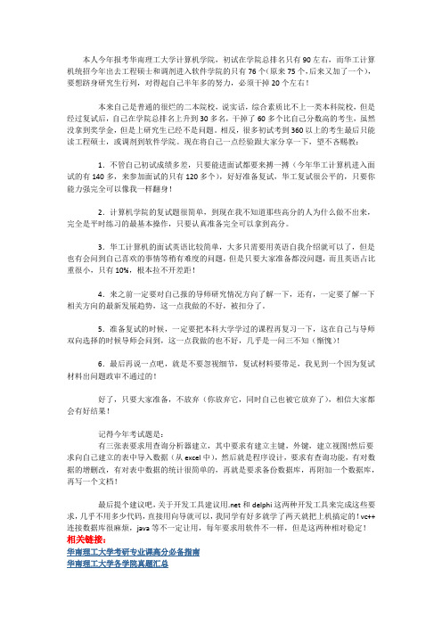 华南理工大学计算机考研复试经验分享