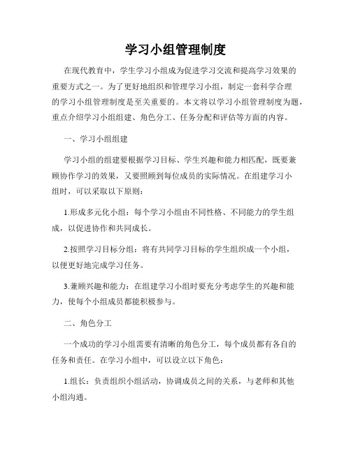 学习小组管理制度