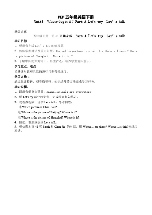 PEP 五年级英语下册 Unit5 Whose dog is it _ Part A Let’s try Let’s talk课外学习