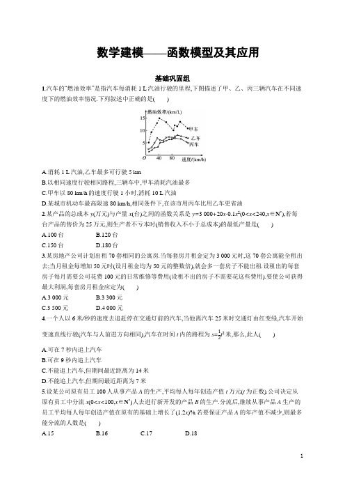 高考数学一轮复习练习  数学建模——函数模型及其应用