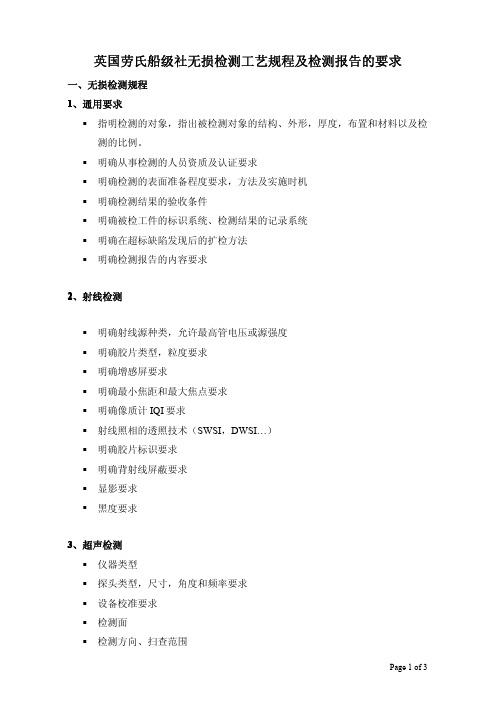 NDE工艺规程及检测报告的通用要求