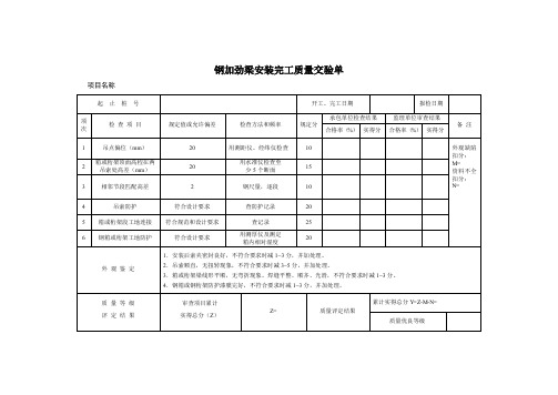 钢加劲梁安装完工质量交验单