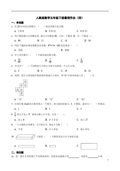 人教版数学五年级下册暑假作业(五升六衔接试题)(含答案)