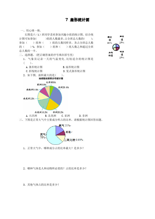 人教版小学六年级上册数学《扇形统计图》课时达标练习题