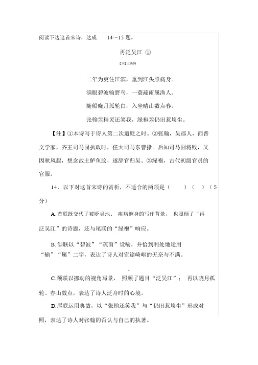 王禹偁《再泛吴江》阅读练习及答案