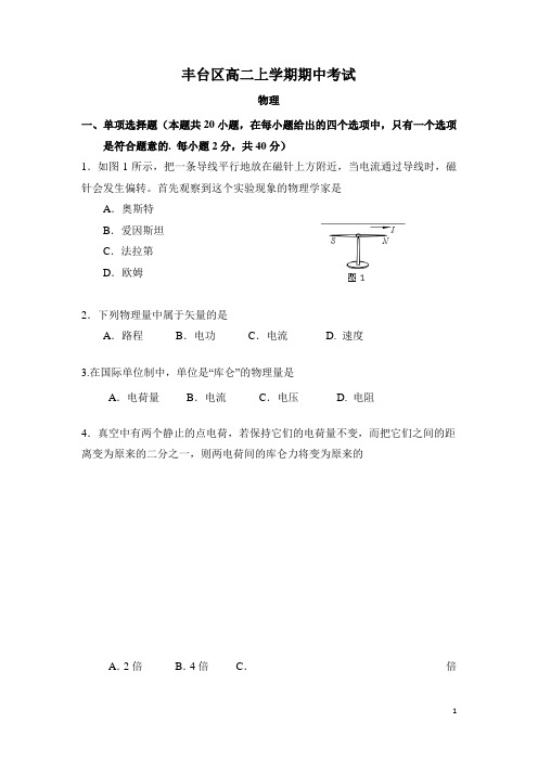 北京市丰台区高二上学期期中考试物理试题(A卷)Word版