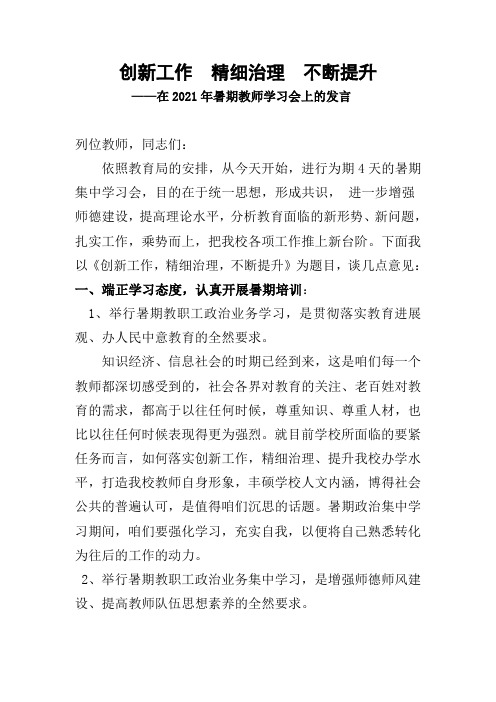 暑期学习会校长动员发言