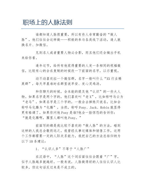 职场上的人脉法则