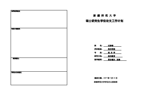 论文计划表3