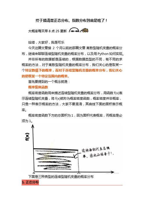 终于搞清楚正态分布、指数分布到底是啥了！