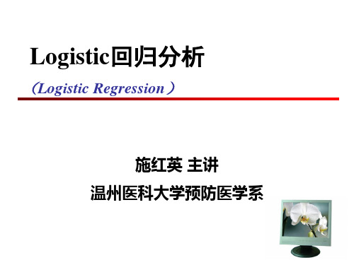 12 logistic回归分析