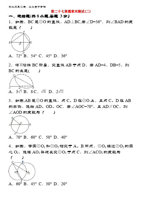 九年级数学下册 27 圆章末测试(二)