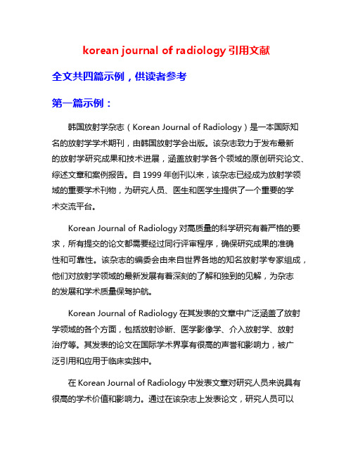 korean journal of radiology引用文献