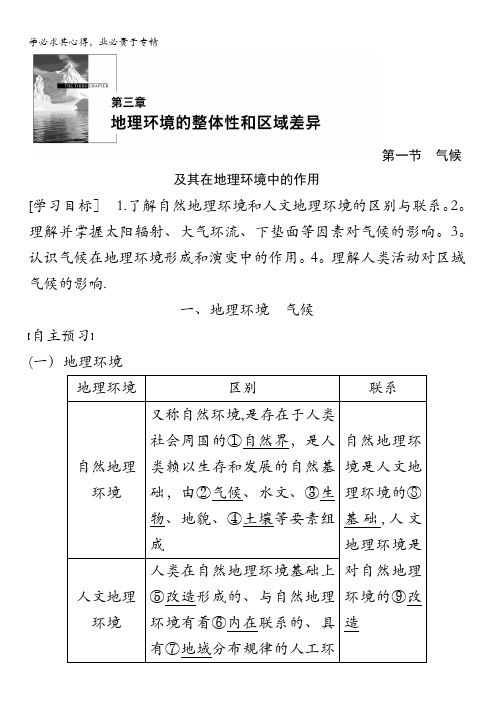 2015-2016学年高一地理中图版一学案与检测：第三章 第一节 气候及其在地理环境中的作用 含答案