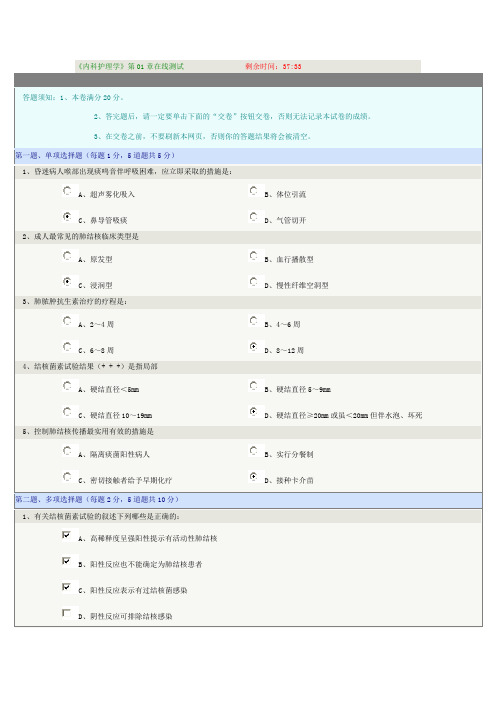 郑州大学远程教育-内科护理学