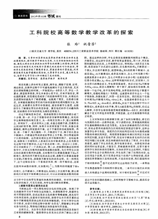 工科院校高等数学教学改革的探索