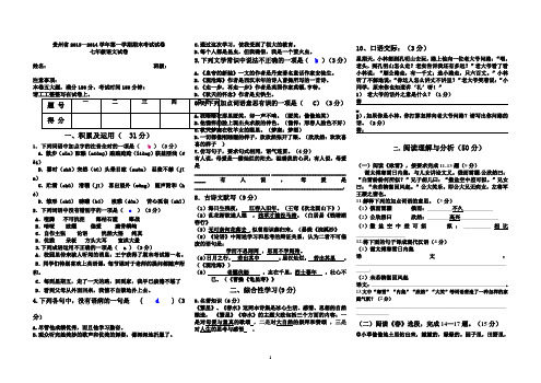 人教版2013—2014学年第一学期期末考试语文试卷