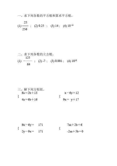 北师大版八年级数学下册计算题天天练 (159)