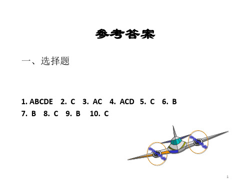 金融衍生工具第十一章 金融互换概述 课后答案