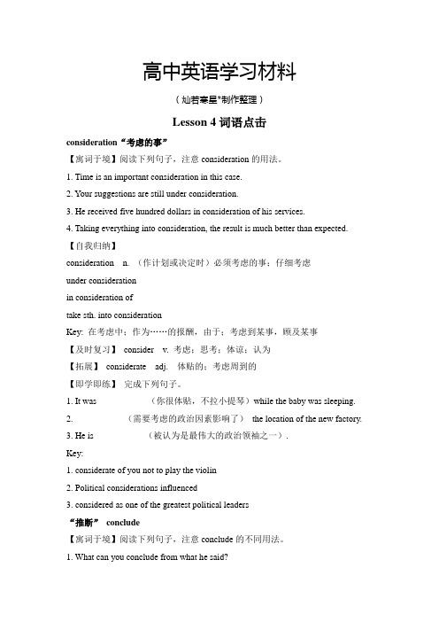 北师大版高中英语必修四Lesson4词语点击