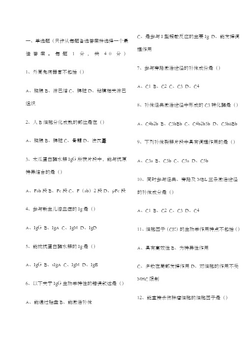 免疫学作业和和和答案