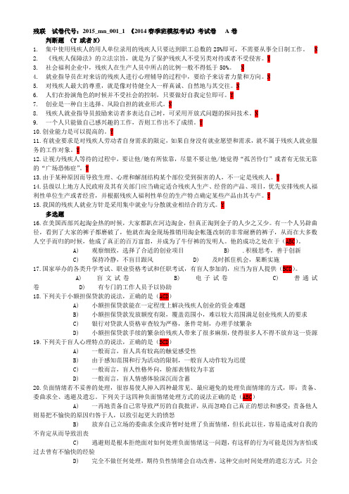 残疾人专职委员2014年考试题库