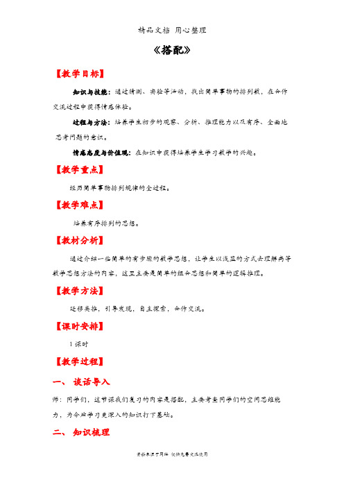 人教版二年级上册数学 搭配 教案(教学设计)