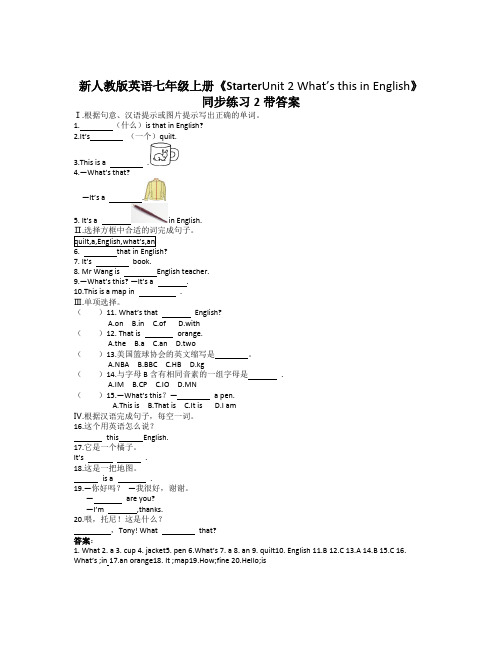 新人教版英语七年级上册《StarterUnit 2 What’s this in English》同步练习2带答案