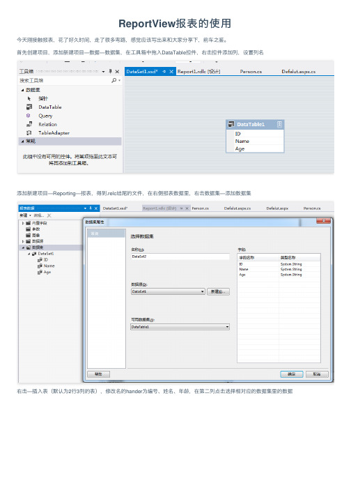 ReportView报表的使用