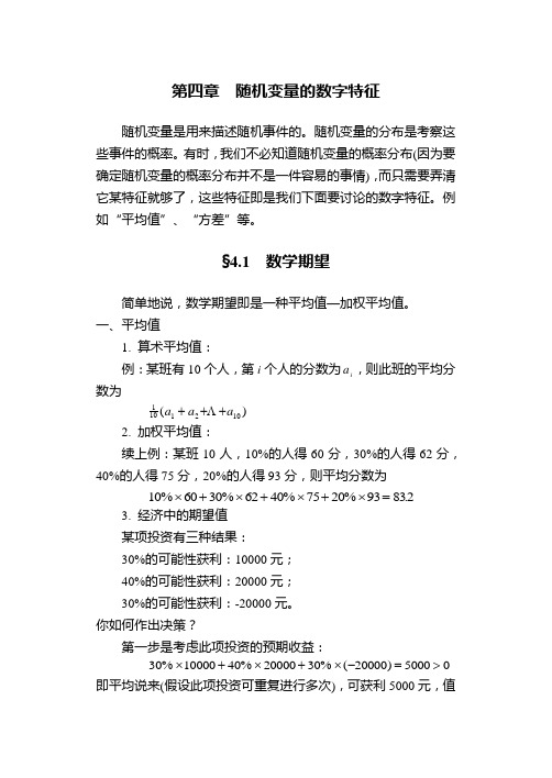 数学期望