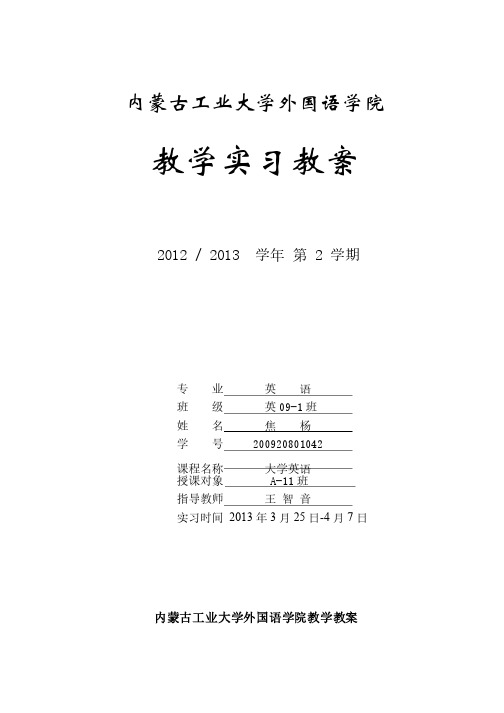 教学实习教案模板