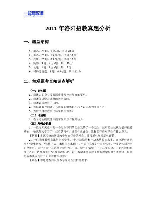 2011 河南 洛阳 教师招聘考试笔试教育综合真题答案解析(部分)