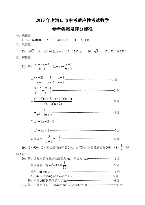 老河口市中考适应性考试数学答案