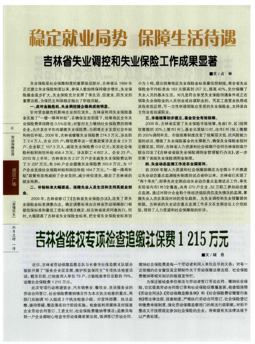 吉林省维权专项检查追缴社保费1215万元