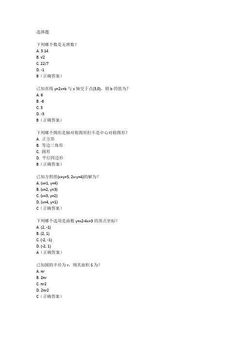 2024年黄冈市中考数学题