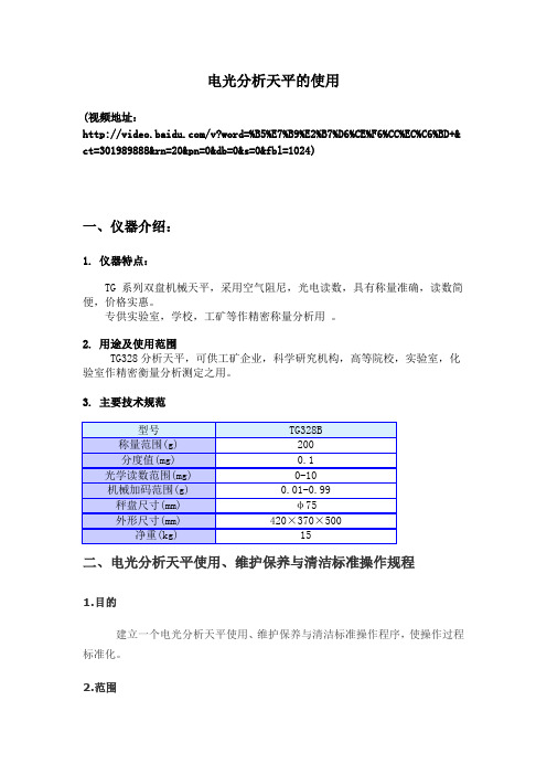 电光分析天平