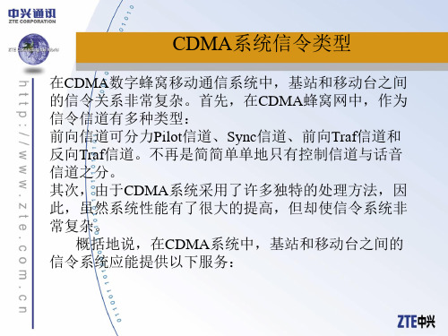 CDMA信令