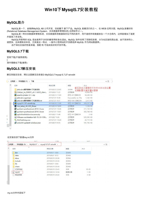 Win10下Mysql5.7安装教程