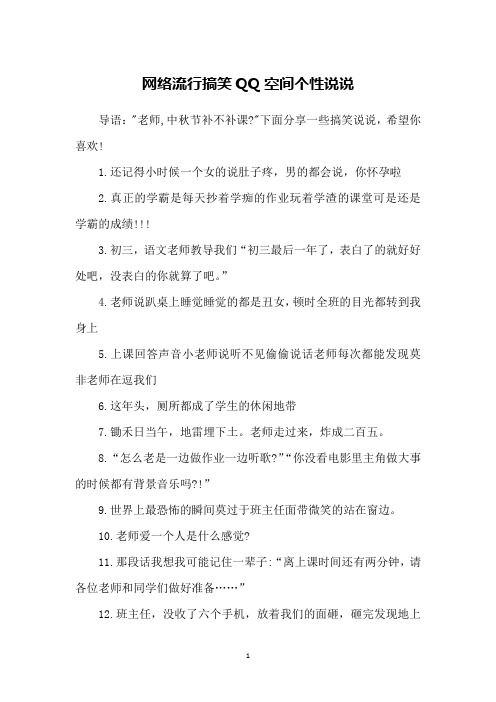网络流行搞笑QQ空间个性说说