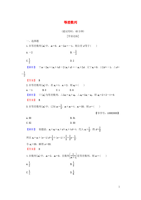 高中数学 第二章 数列 2.2.1 等差数列 第1课时 等差数列学业分层测评 新人教B版必修5