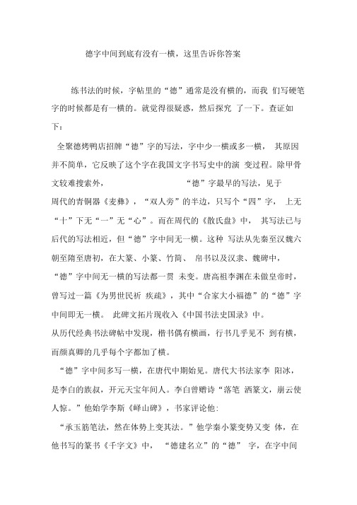 德字中间到底有没有一横,这里告诉你答案