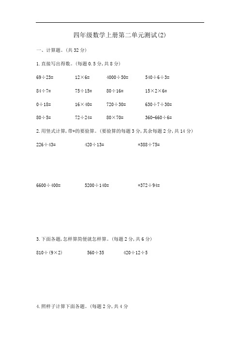 四年级数学上册第二单元测试   含答案 苏教版 (2)