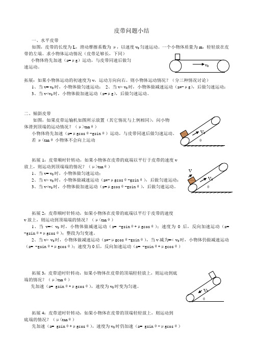 皮带问题小结