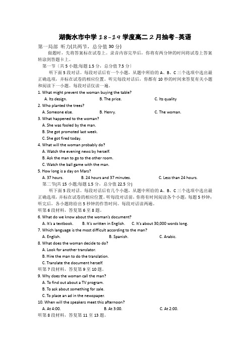 湖衡水市中学18-19学度高二2月抽考-英语