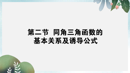 2019-2020年高中全程复习方略数学课件：第三章 三角函数、解三角形 3.2 