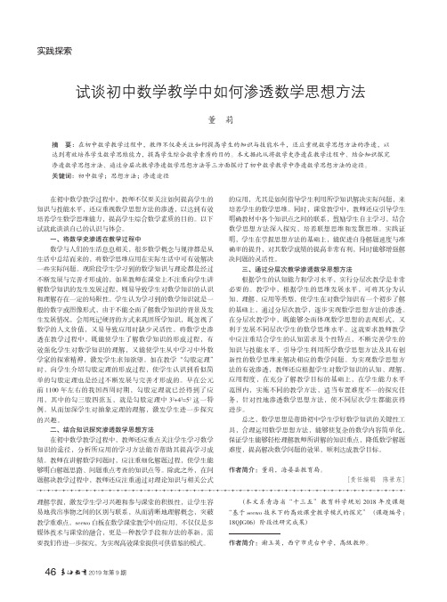 试谈初中数学教学中如何渗透数学思想方法