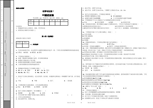 化学高三二轮化学与生活检测试卷2